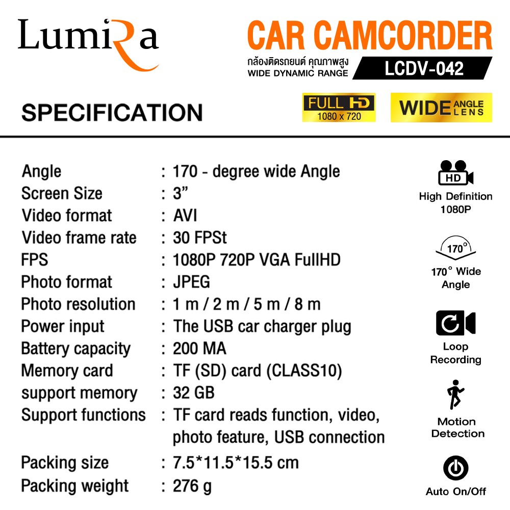 Lumira กล้องติดรถยนต์รุ่น LCDV-042 FULL HD 1080P คุณภาพดี ภาพชัดเห็นทะเบียนไกล