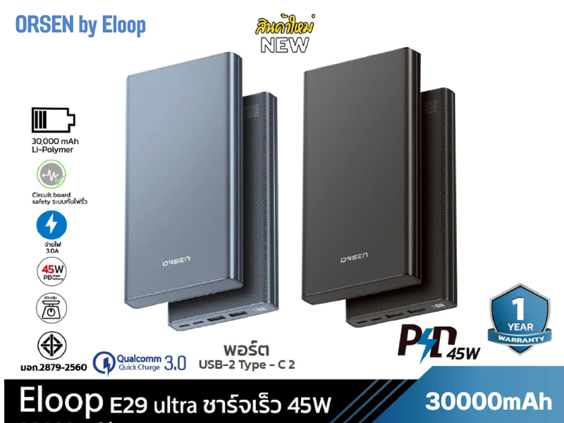 Orsen by Eloop Power Bank ชาร์จไว 45W แบตเตอรี่ 30,000 mAh พาวเวอร์แบงค์แท้100%