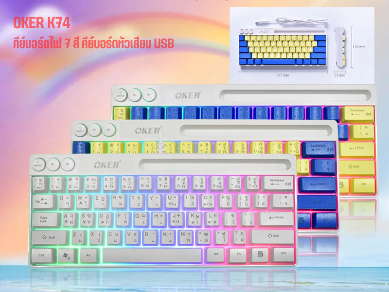 Oker คีย์บอร์ดไฟ 7 สี รุ่น K74 คีย์บอร์ดหัวเสียบ USB ขนาดพกพาได้ แป้นพิมพ์ 63 ปุ่ม