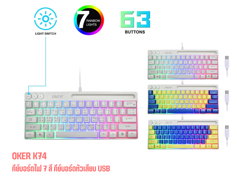 Oker คีย์บอร์ดไฟ 7 สี รุ่น K74 คีย์บอร์ดหัวเสียบ USB ขนาดพกพาได้ แป้นพิมพ์ 63 ปุ่ม