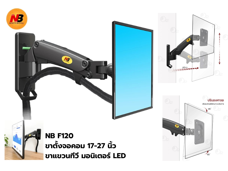NB F120 ขายึดจอคอมพิวเตอร์แบบติดผนัง (Wall Mount) คุณภาพสูง ขนาดจอ17-27นิ้ว
