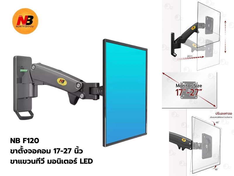 NB F120 ขายึดจอคอมพิวเตอร์แบบติดผนัง (Wall Mount) คุณภาพสูง ขนาดจอ17-27นิ้ว