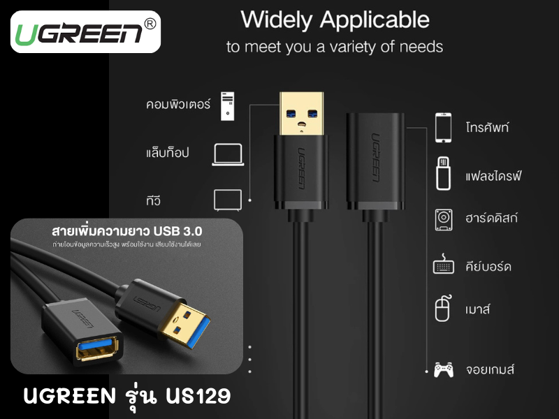 UGREEN US129 USB V3.0 EXTENSION CABLE 3.0M สายเพิ่มความยาว USB V2.0/V3.0