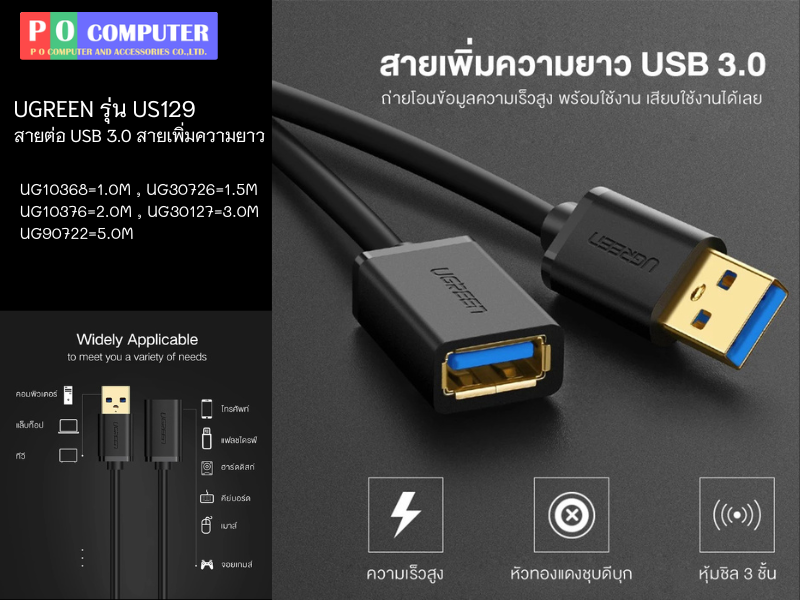 UGREEN US129 USB V3.0 EXTENSION CABLE 5.0M สายเพิ่มความยาว USB V2.0/V3.0