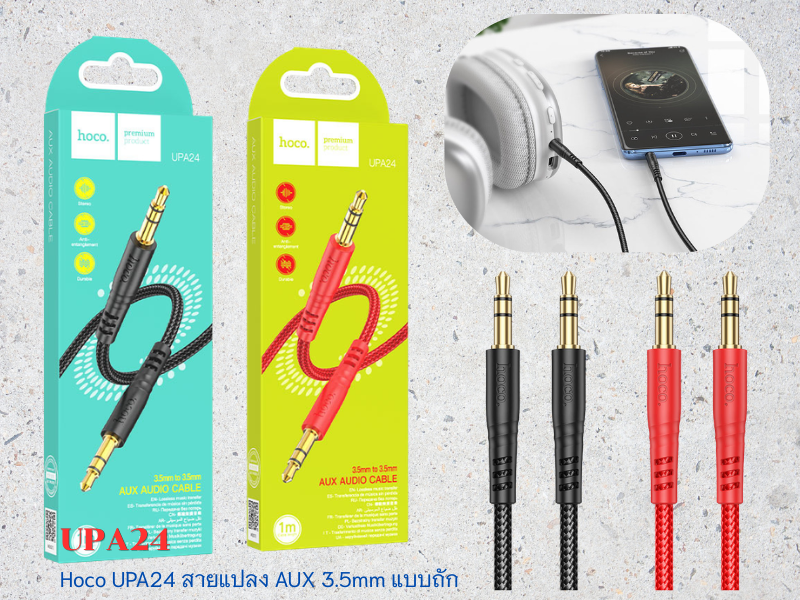 HOCO UPA24 สายแปลง AUX 3.5mm แบบถัก ทนทาน เสียงชัด ใช้งานได้หลากหลาย สายยาว 1เมตร