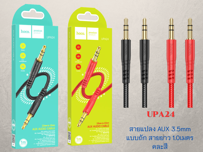 HOCO UPA24 สายแปลง AUX 3.5mm แบบถัก ทนทาน เสียงชัด ใช้งานได้หลากหลาย สายยาว 1เมตร
