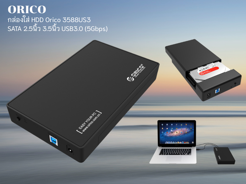 ORICO 3588US3 กล่อง Rack /Enclosure สำหรับฮาร์ดดิสก์ 3.5 นิ้ว USB 3.0