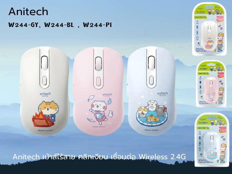 Anitech เม้าส์ไร้สาย คลิกเงียบ เชื่อมต่อ Wireless 2.4G  คละลาย คละสี