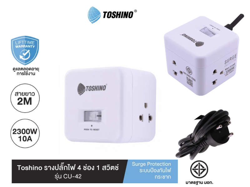TOSHINO รางปลั๊กไฟแบบพกพา 4 ช่อง 1 สวิตช์ สายยาว 2เมตร รุ่น CU-42