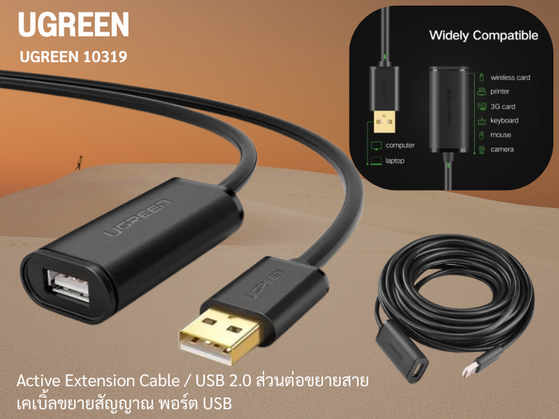 UGREEN USB 2.0 Extension 5M ใช้ต่อพ่วงขยายสัญญาณสาย USB 2.0