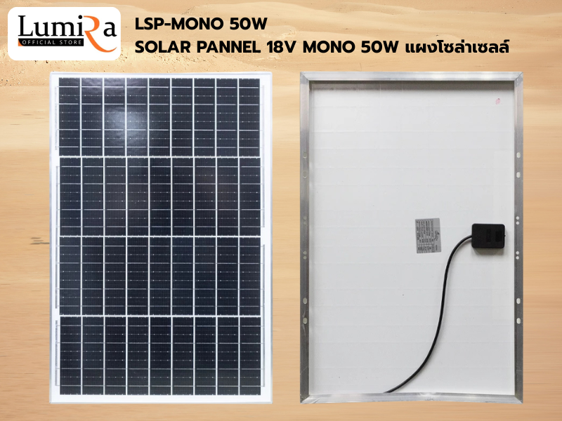 Lumira Solar Panel LSP รุ่น MONO แผงโซล่าเซลล์ 80W แผงโซล่าเซลล์ MONO