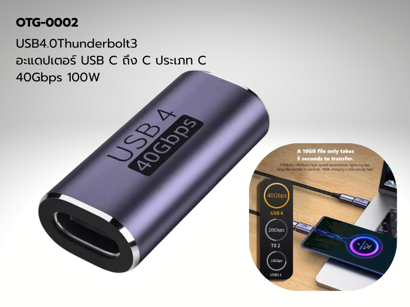 USB4.0 USB C อะแดปเตอร์ OTG Thunderbolt3 โอนข้อมูล 40Gbps
