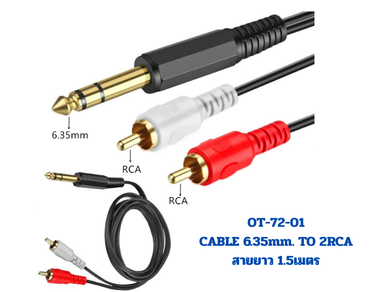 สายสัญญาณเสียง 6.35mm to 2 RCA สายยาว 1.5เมตร สำหรับเชื่อมต่อเครื่องเสียง