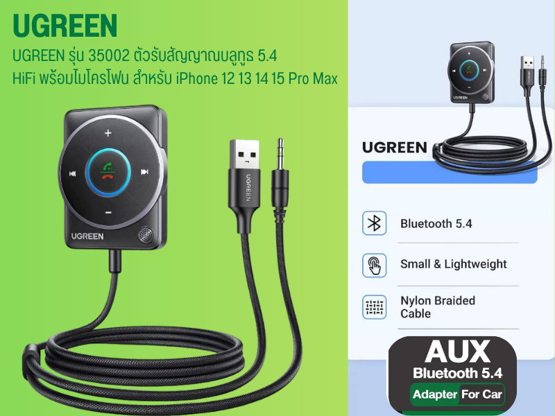 ตัวรับสัญญาณบลูทูธ 5.4 HiFi พร้อมไม สําหรับ iPhone 12 13 14 15 Pro Max