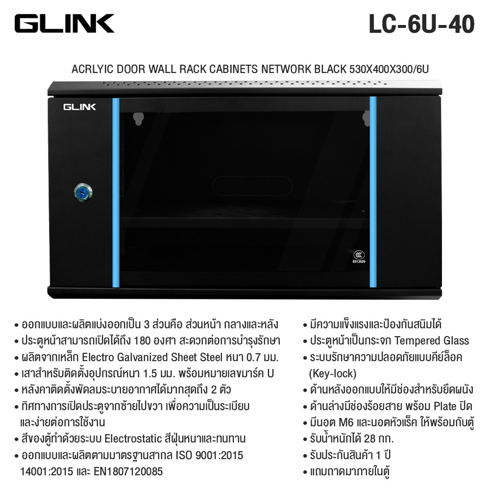 GLINK ตู้แร็คติดผนัง 6U ขนาด 530x400x300 ประตูอะคริลิค กระจกนิรภัย
