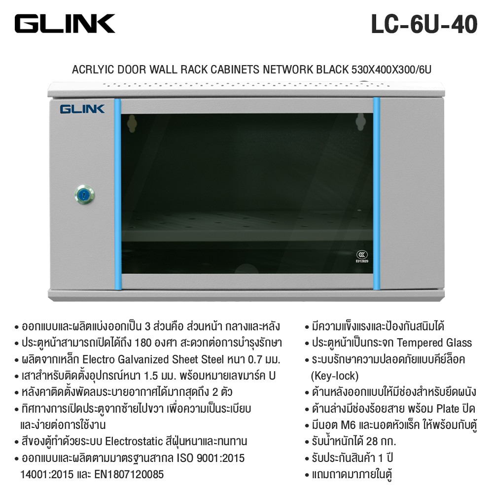 GLINK ตู้แร็คติดผนัง 6U ขนาด 530x400x300 ประตูอะคริลิค กระจกนิรภัย