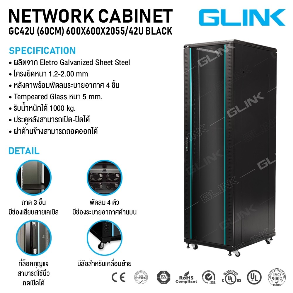 ตู้แร็ค แบบตั้งพื้น 42U ลึก 60 ซม. GLINK รุ่น GC42U60 แถมถาด 2 ใบ