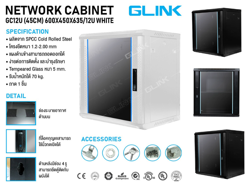 GLINK ตู้แร็ค 12U ลึก 45 ซม. รุ่น GC12U45 ประตูหน้าเป็นกระจก Tempered Glass