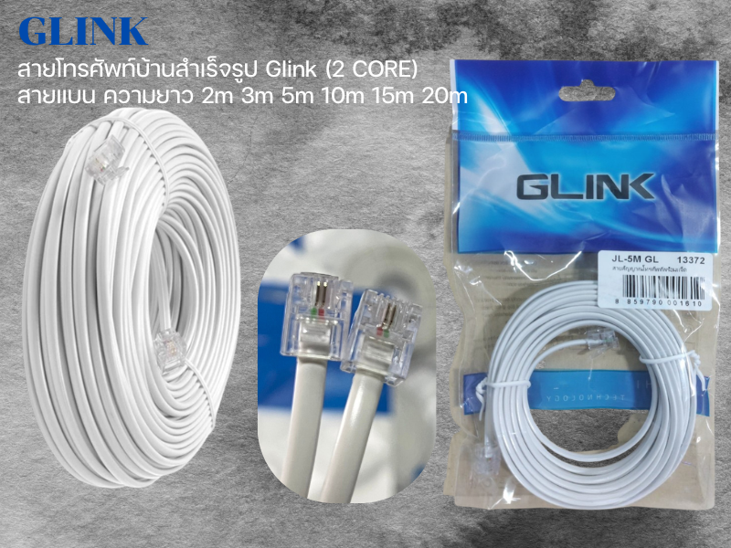 GLINK สายโทรศัพท์บ้านสำเร็จรูป สายแบน แบบ 2 CORE ความยาว 10.0M.