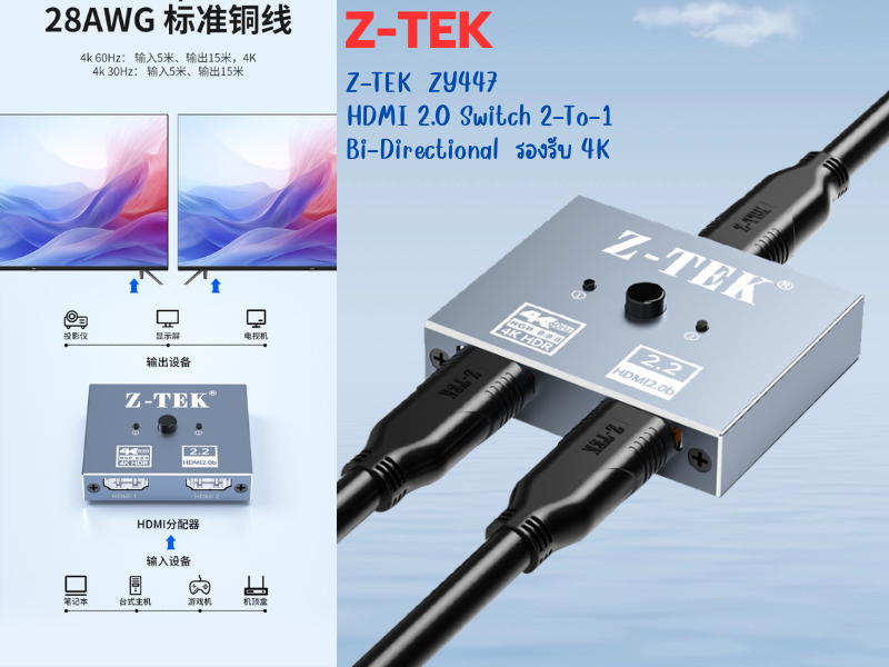 Z-TEK รุ่น ZY-447 HDMI 2.0 Switch 2-To-1 Bi-Directional รองรับ 4K