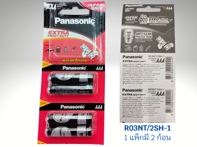 ถ่าน Panasonic NEO AAA รุ่น R03NT2SH-1ขนาด AAA แรงดันไฟฟ้า 1.5 โวลต์