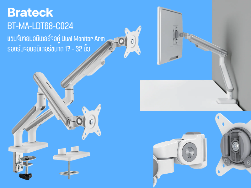 Brateck Dual Monitor Arm รุ่น LDT68-C024 ขาแขวนจอคอมพิวเตอร์แบบจอคู่