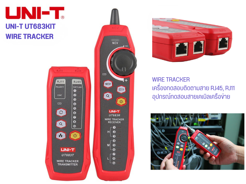 UNI-T UT683KIT เป็นชุดเครื่องเทสและติดตามสายแบบอัจฉริยะ