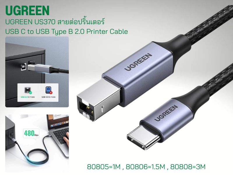 UGREEN รุ่น US370 USB C to USB Type B 2.0 Printer Cable 1.5M