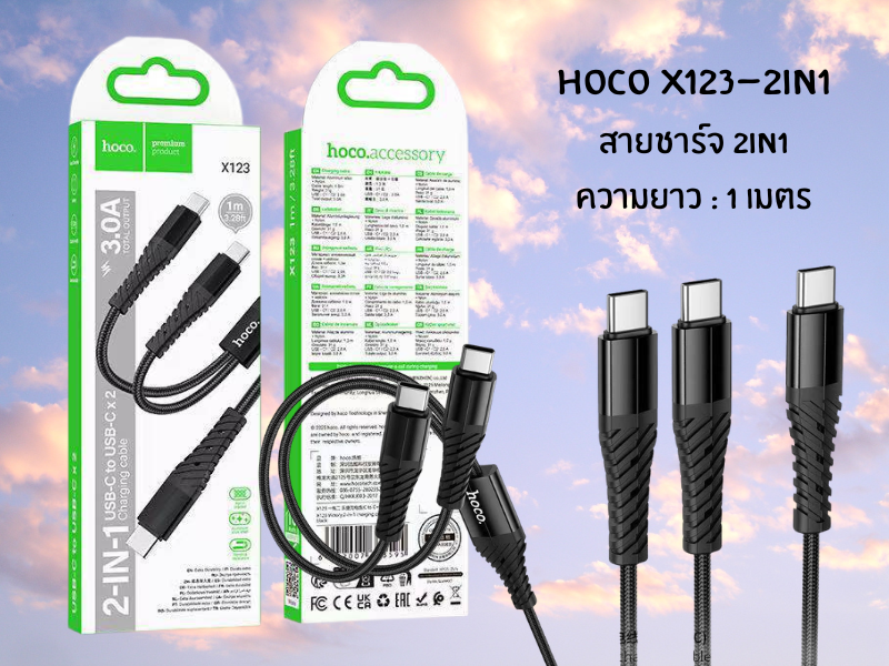 HOCO X123 สายชาร์จมือถือแบบ 2in1 USB Type-C TO Type-C 2Port