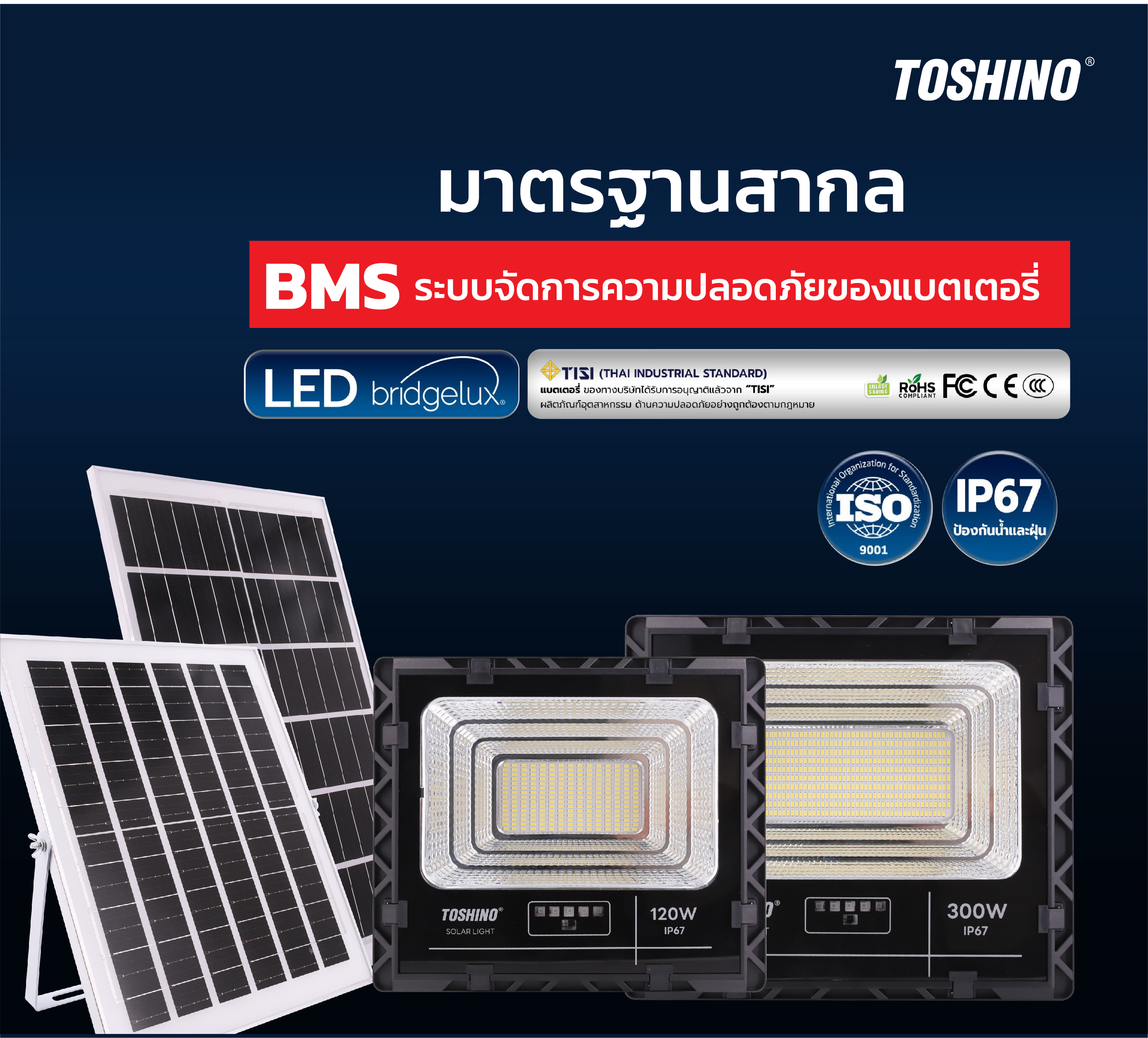 TOSHINO รุ่น SL-FL300W ไฟโซล่าเซลล์สำหรับพื้นที่ลานกว้าง 300W