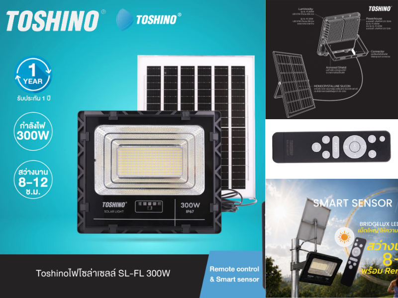 TOSHINO รุ่น SL-FL300W ไฟโซล่าเซลล์สำหรับพื้นที่ลานกว้าง 300W