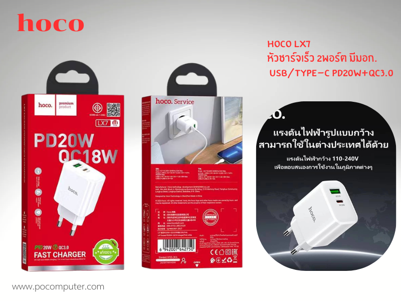 HOCO LX7 หัวชาร์จเร็ว 2พอร์ต มีมอก. USB-C PD20W และ USB-A QC3.0