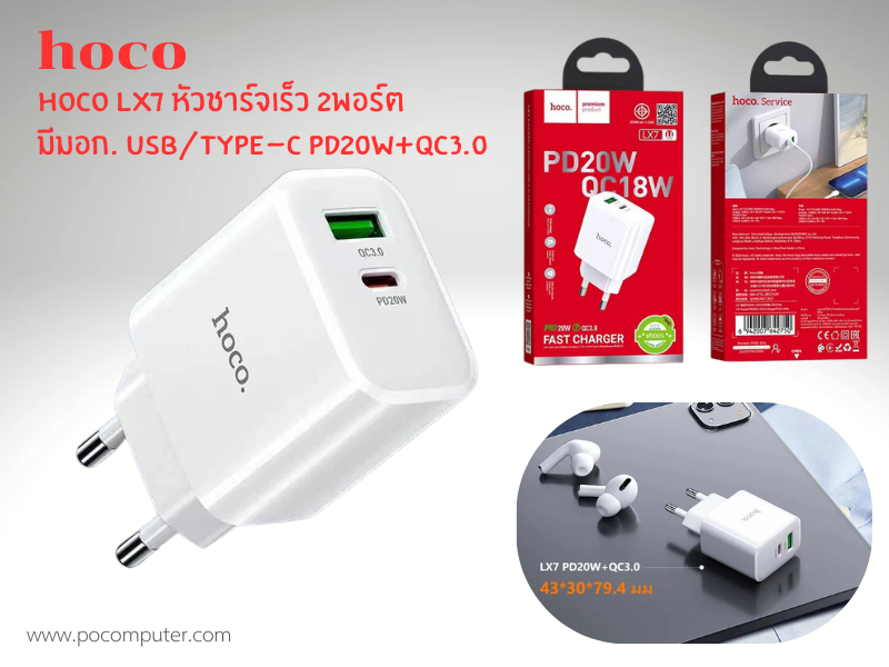 HOCO LX7 หัวชาร์จเร็ว 2พอร์ต มีมอก. USB-C PD20W และ USB-A QC3.0