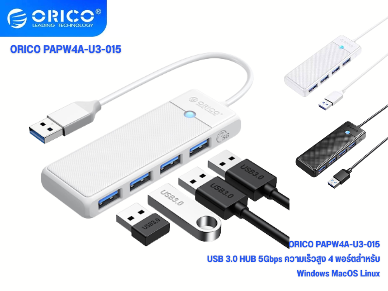 ORICO USB3.0 HUB 4Port สายยาว 15ซม.ถ่ายโอนข้อมูลได้เร็ว 5Gbps