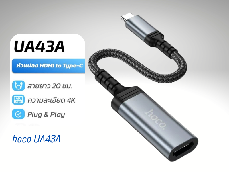HOCO สายแปลงสัญญาณ Type-C เป็น HDMI รองรับภาพ 4K 30Hz