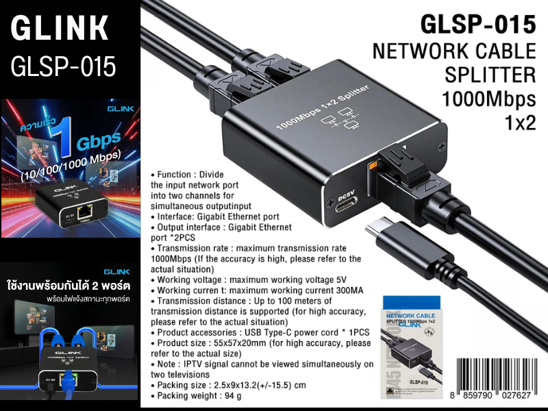 GLINK GLSP-015 Ethernet Splitter RJ45 เข้า1 ออก 2Port 1000Mbps