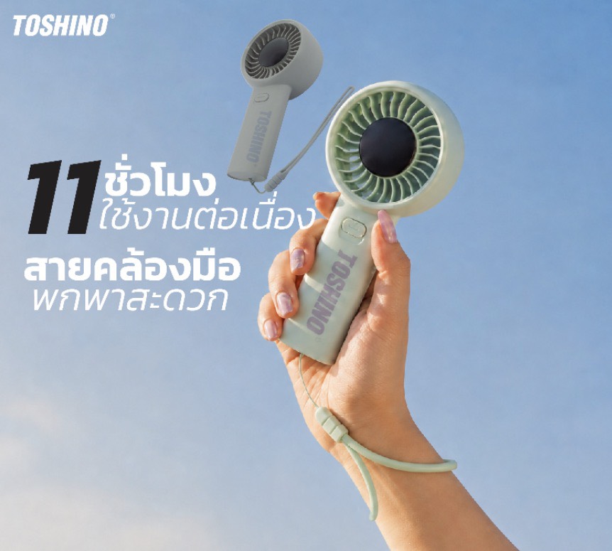 TOSHINO พัดลมมือถือ พัดลมพกพา พัดลมระบายความร้อนแบบชาร์จ