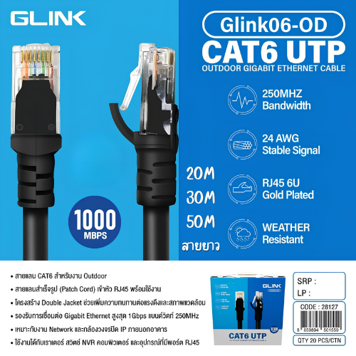 GLINK CAT6 UTP OUTDOOR GIGABIT ETHERNET CABLE 20M