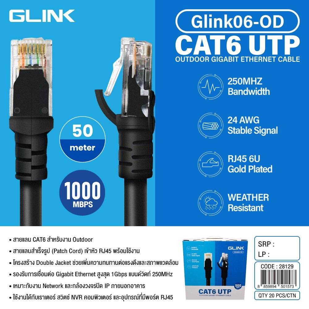 GLINK CAT6 UTP OUTDOOR GIGABIT ETHERNET CABLE 20M