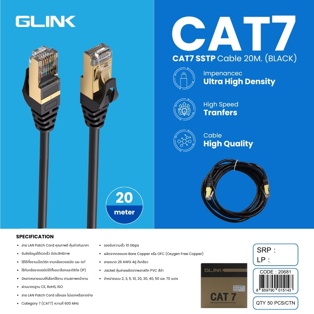 GLINK CAT7 SSTP CABLE 2.0M ผ่านมาตรฐาน CE, ROHS, ISO