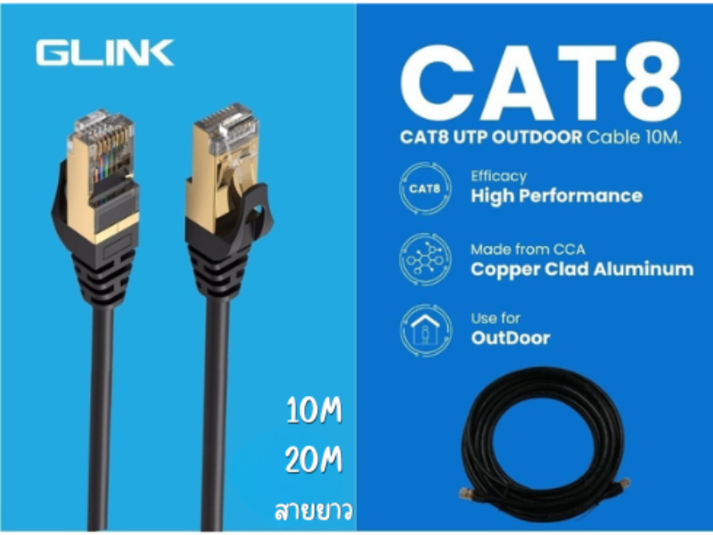GLINK CAT8 UTP OUTDOOR CABLE 20M มาตรฐาน CE, RoHS, ISO