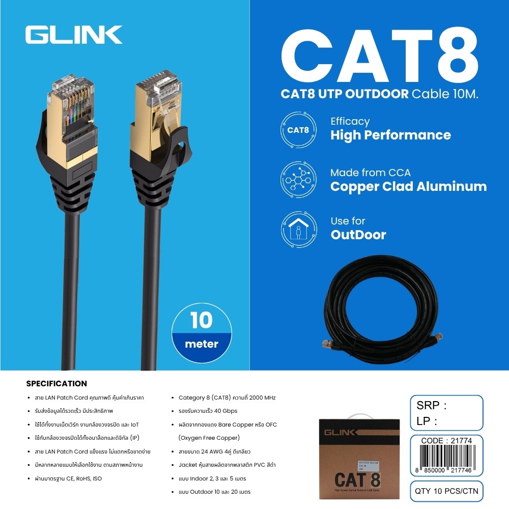 GLINK CAT8 UTP OUTDOOR CABLE 20M มาตรฐาน CE, RoHS, ISO