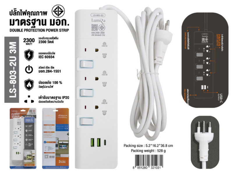 ปลั๊กไฟ มอก. ยี่ห้อ Lumira 3เต้าเสียบ 2USB-A 1USB-C สายยาว 3เมตร