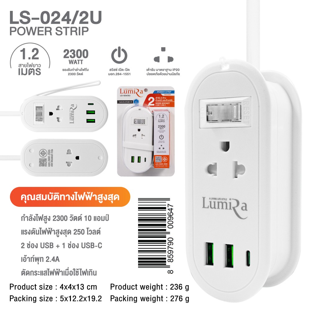 ปลั๊กไฟพกพา Lumira รุ่น LS-024/2U ช่องชาร์จ USB 2ช่อง และ USB-C 1ช่อง