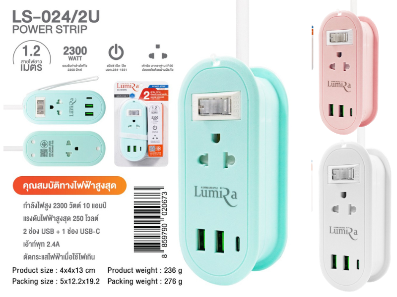 ปลั๊กไฟพกพา Lumira รุ่น LS-024/2U ช่องชาร์จ USB 2ช่อง และ USB-C 1ช่อง