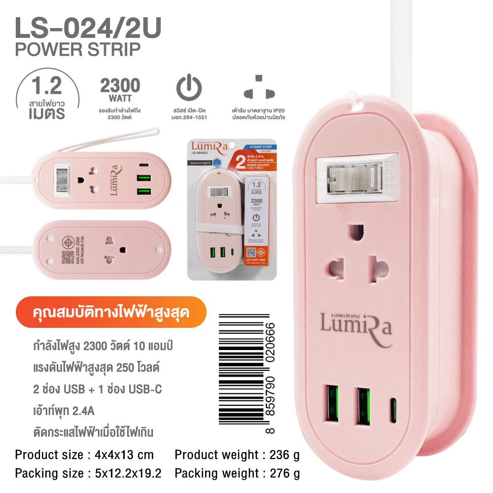 ปลั๊กไฟพกพา Lumira รุ่น LS-024/2U ช่องชาร์จ USB 2ช่อง และ USB-C 1ช่อง