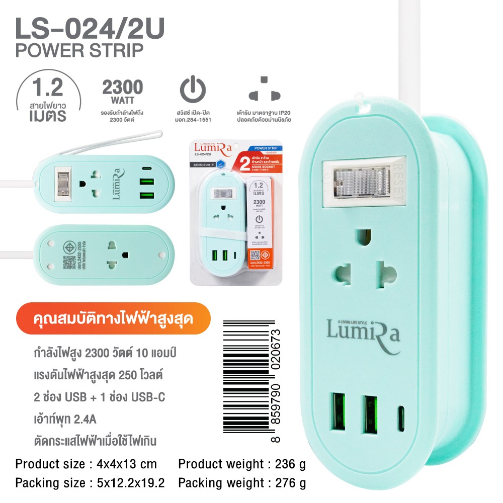 ปลั๊กไฟพกพา Lumira รุ่น LS-024/2U ช่องชาร์จ USB 2ช่อง และ USB-C 1ช่อง