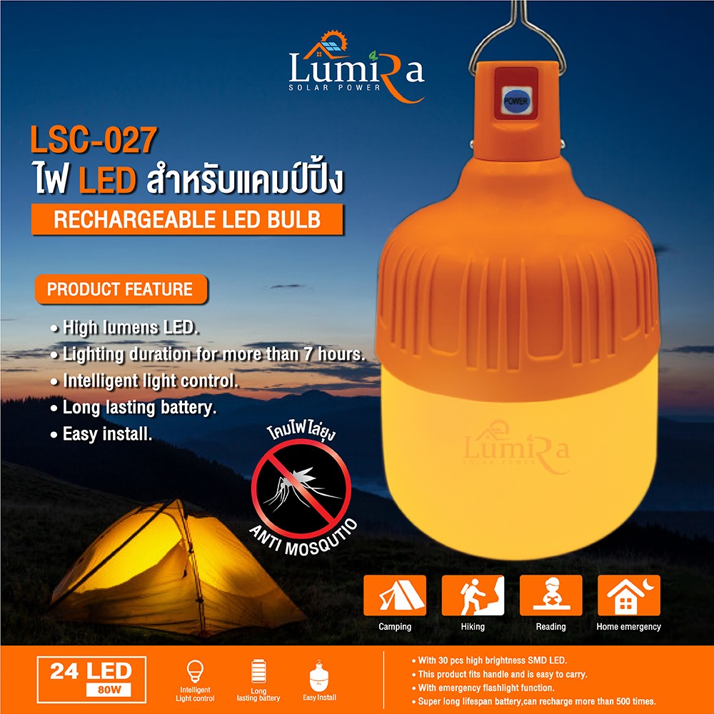 LUMIRA รุ่น LSC-027 โคมไฟแคมป์ปิ้ง ไล่ยุง แบตในตัว LED 80W กันน้ำกันฝุ่น