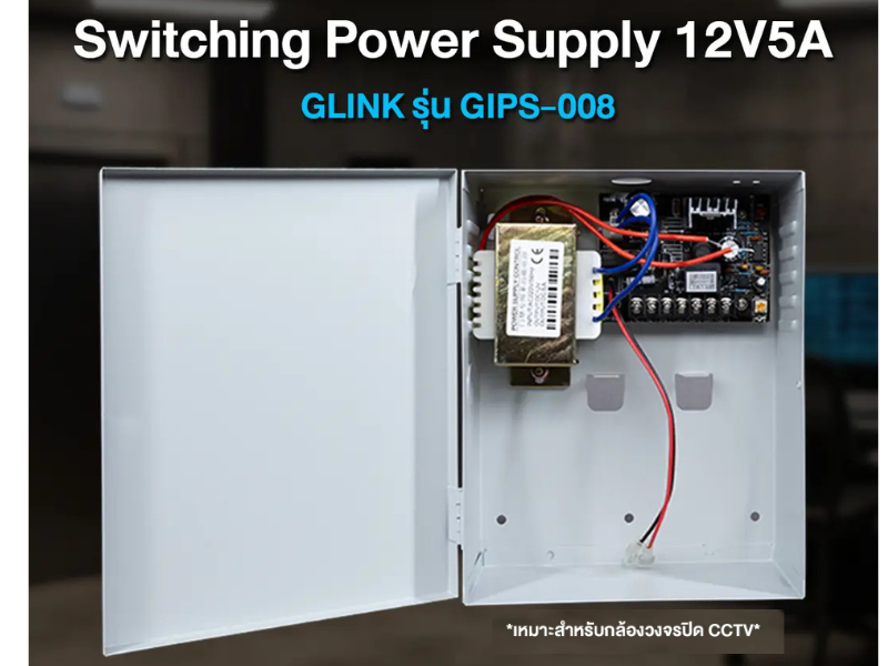 GLINK Switching Power Supply 12V รุ่น GIPS-008 สำหรับกล้องวงจรปิด