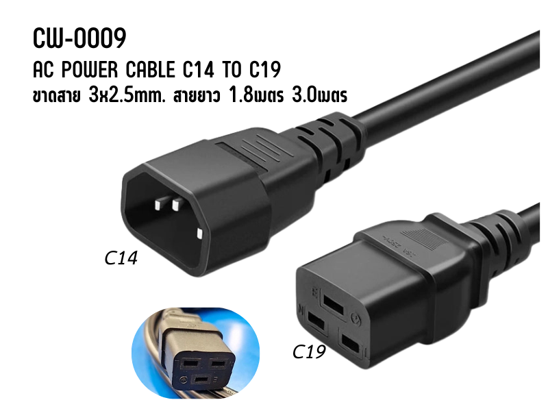 สายไฟ Server, UPS, PDU  AC Power C14 to C19 3x2.5mm 1.8M